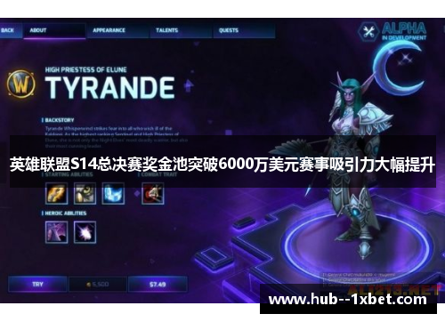 英雄联盟S14总决赛奖金池突破6000万美元赛事吸引力大幅提升