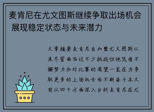 麦肯尼在尤文图斯继续争取出场机会 展现稳定状态与未来潜力