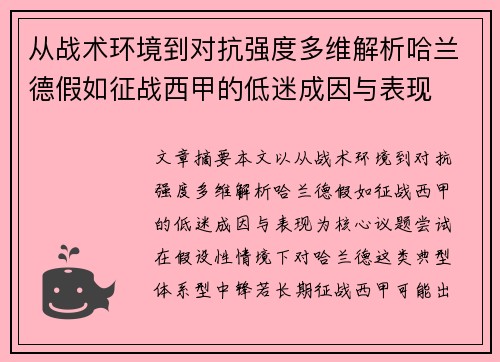 从战术环境到对抗强度多维解析哈兰德假如征战西甲的低迷成因与表现