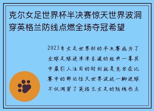 克尔女足世界杯半决赛惊天世界波洞穿英格兰防线点燃全场夺冠希望 克尔女足世界杯半决赛惊天世界波洞穿英格兰防线点燃全场夺冠希望
