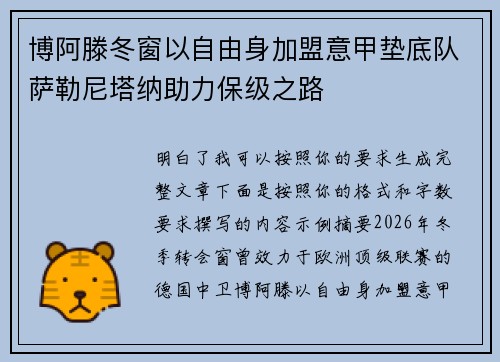 博阿滕冬窗以自由身加盟意甲垫底队萨勒尼塔纳助力保级之路