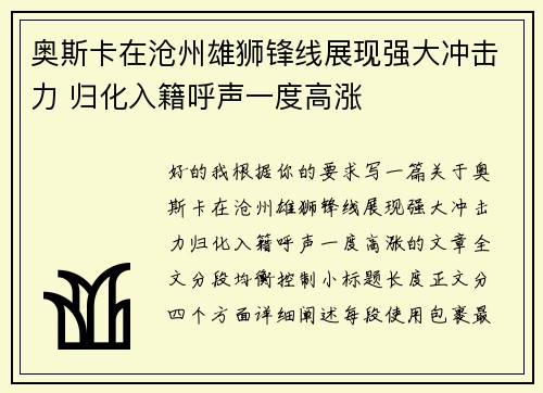 奥斯卡在沧州雄狮锋线展现强大冲击力 归化入籍呼声一度高涨 奥斯卡在沧州雄狮锋线展现强大冲击力 归化入籍呼声一度高涨