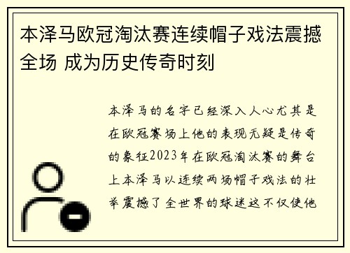本泽马欧冠淘汰赛连续帽子戏法震撼全场 成为历史传奇时刻 本泽马欧冠淘汰赛连续帽子戏法震撼全场 成为历史传奇时刻