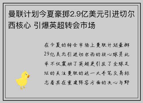 曼联计划今夏豪掷2.9亿美元引进切尔西核心 引爆英超转会市场 曼联计划今夏豪掷2.9亿美元引进切尔西核心 引爆英超转会市场