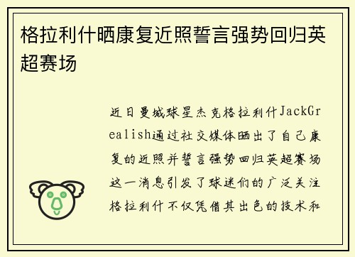 格拉利什晒康复近照誓言强势回归英超赛场
