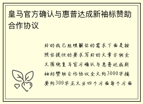 皇马官方确认与惠普达成新袖标赞助合作协议 皇马官方确认与惠普达成新袖标赞助合作协议